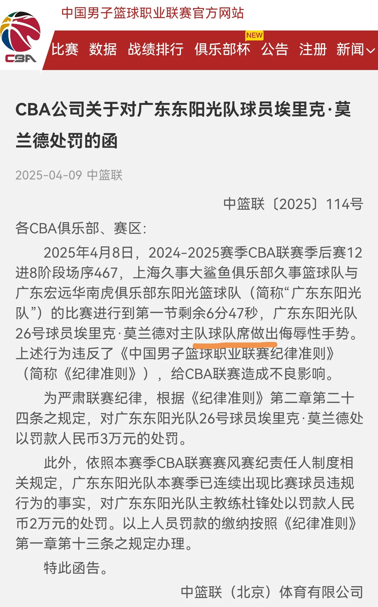 开云体育-篮网球员公开质疑裁判判罚尺度,引争议,政府发表.-开云体育